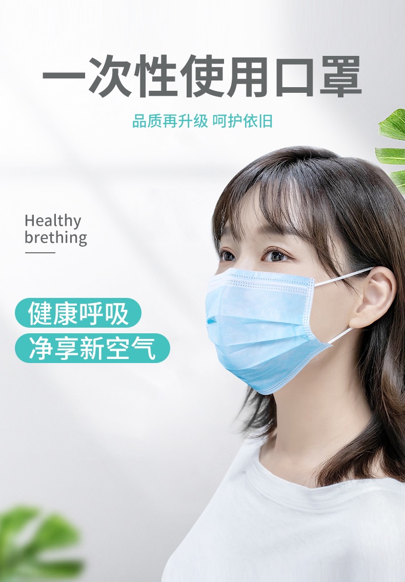 The 3-layer disposable mask has sufficient quantity, good quality and fast delivery speed
The 3-layer disposable mask has sufficient quantity, good quality and fast delivery speed