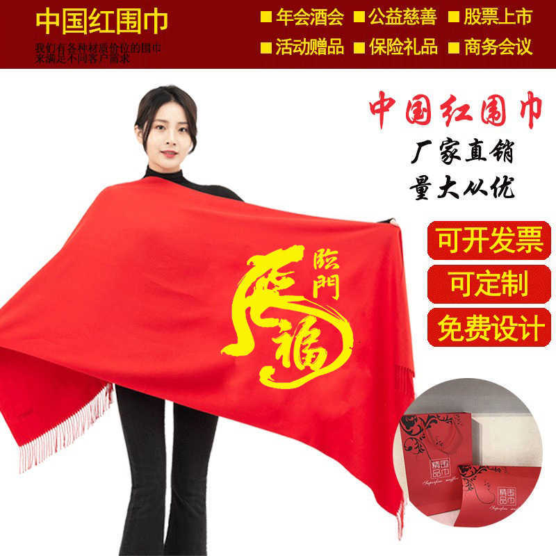 Scarves Scarves Annual meeting imitation cashmere a good start celebration gifts Chinese red scarves can be made
Scarves Scarves Annual meeting imitation cashmere a good start celebration gifts Chinese red scarves can be made