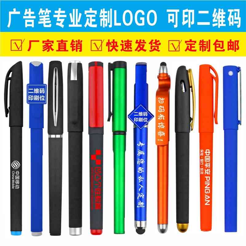Advertising printing QR code neutral ball signature water gift propaganda pen customized
Advertising printing QR code neutral ball signature water gift propaganda pen customized