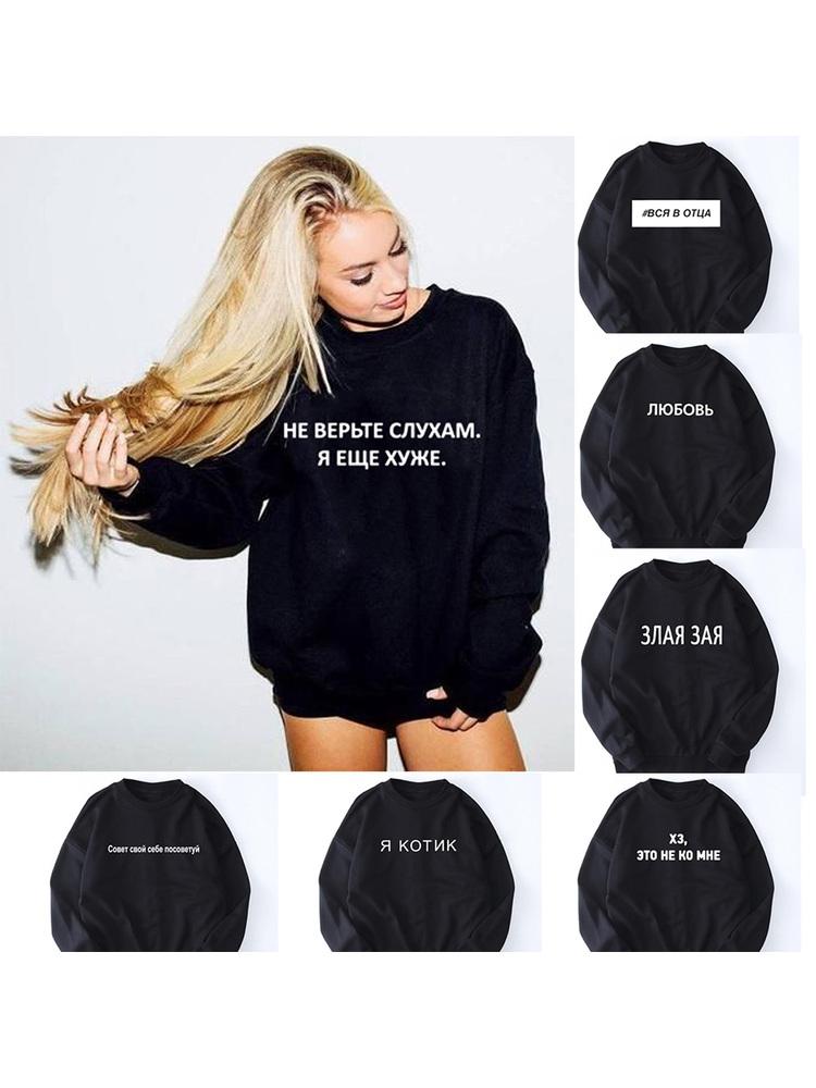 Women' Hoodies & Sweatshirts Women Black Sweatshirt With Russian Inscriptions O-Neck Streetwear Harajuku Pullovers Brushed Vintage Female L, Null-uswwh-
Women' Hoodies & Sweatshirts Women Black Sweatshirt With Russian Inscriptions O-Neck Streetwear Harajuku Pullovers Brushed Vintage Female L, Null-uswwh-