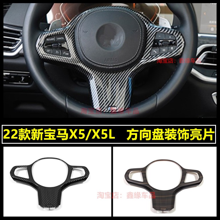 For BMW X5 X5L 2022 Steering Wheel Sequin Trim Frame ABS Carbon Fiber Patch Interior
For BMW X5 X5L 2022 Steering Wheel Sequin Trim Frame ABS Carbon Fiber Patch Interior