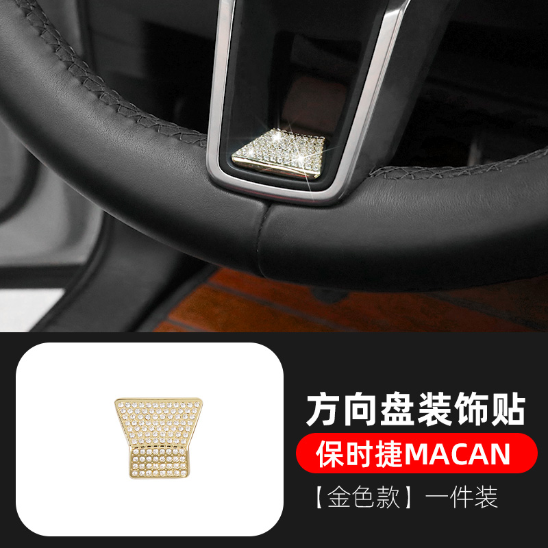 For Porsche Macan Steering Wheel Trim Patch