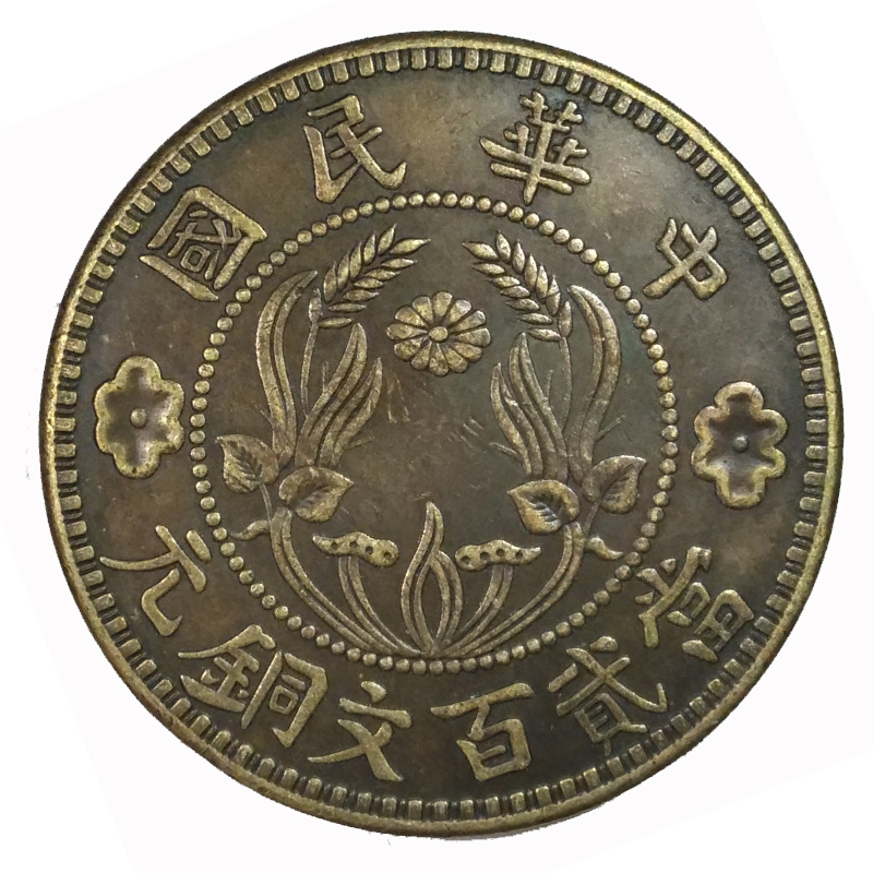 Wholesale- 38.8mm 200 Cash 100% Pure Copper Chinese Vintage Copy Coin , China Vintage Dollor, As pic
Wholesale- 38.8mm 200 Cash 100% Pure Copper Chinese Vintage Copy Coin , China Vintage Dollor, As pic