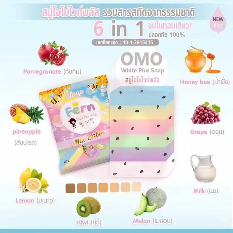 Brand Arrivals OMO White Plus Soap Mix Color Five Bleached Skin 100% Gluta Rainbow Soap1