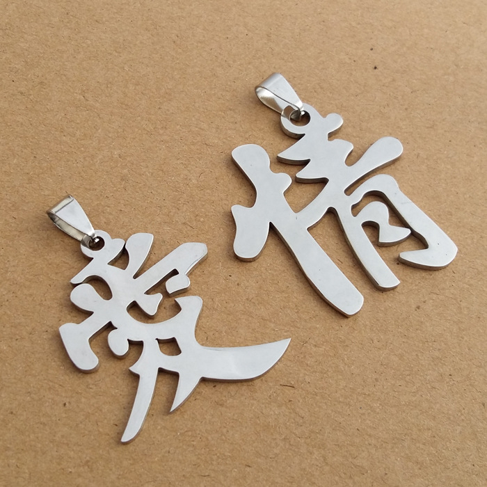 1pcs stainless steel Chinese word character love necklace couple logo love passion text necklace love permanent sweetheart symbol necklace