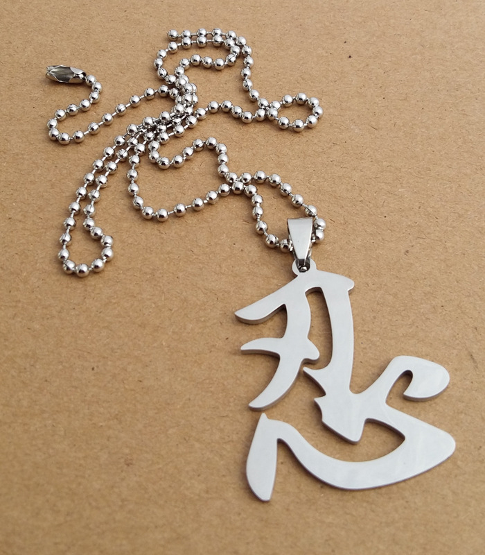 stainless steel Chinese characters forbearance Necklace text forbearance Symbol symbol necklace simple text calligraphy necklace
