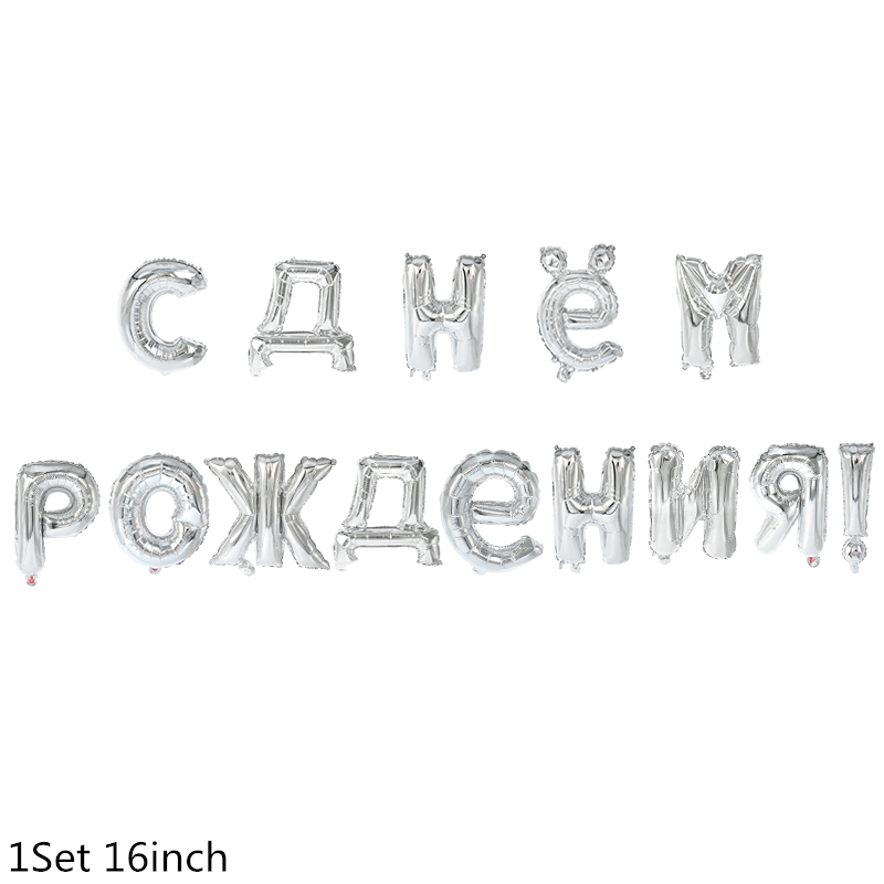 1Set 16inch Russian Happy Birthday Letter Foil Balloons Birthday Party Decorations kids gifts Inflatable Air Balls Supplies