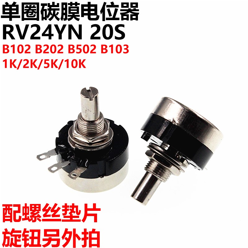 RV24YN20S B102 B202 B502 B103 1K/2K/5K/10K Adjustable Single-loop Potentiometer 10pieces
RV24YN20S B102 B202 B502 B103 1K/2K/5K/10K Adjustable Single-loop Potentiometer 10pieces