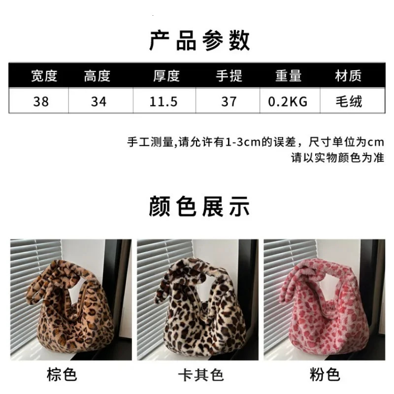 Fashion Women Retro Leopard Print Bag Soft Plush Shoulder Bags Female Large Capacity Travel Bag Winter Warm Fluffy Totes 251231