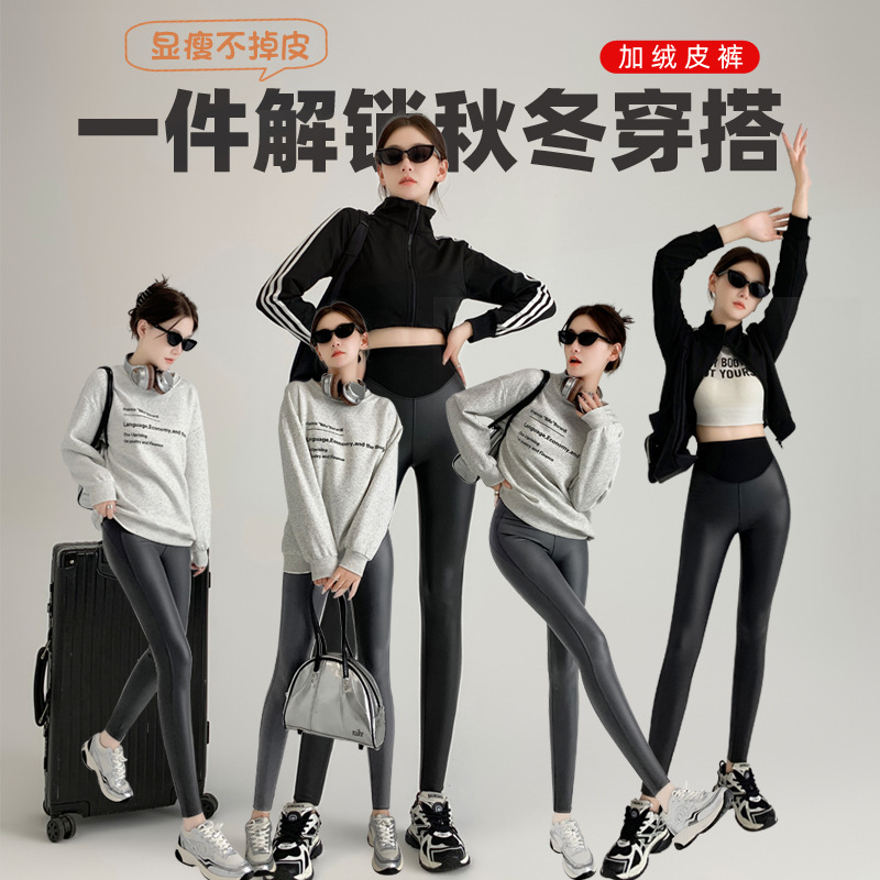 New Autumn & Winter Women's Fleece-Lined Slim-Fit Stretch Leather Pants, High-Waisted Skinny Leggings for Yoga & Outerwear