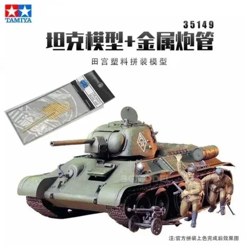 TAMIYA model 35149 1/35 Soviet T34/76 Medium Tank produced in 1943 assembly Model Kit Z260818 - view 7
