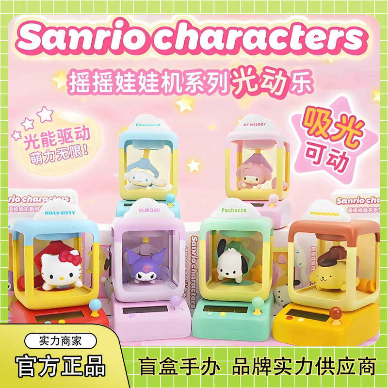 Authentic Sanrio Shaking Doll Machine Series Light-Activated Blind Box Trendy Toy Figurine Cute Doll Ornament L2608254F7L