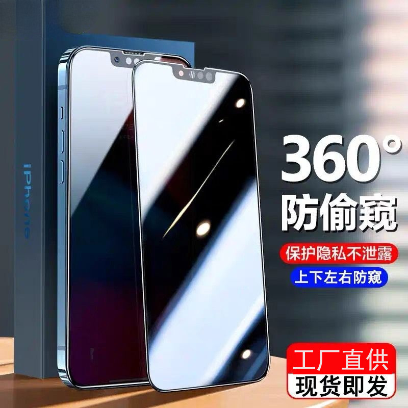 360 degree anti-peeping tempered film for iPhone full screen hard edge anti-peeping anti-peeping mobile phone film