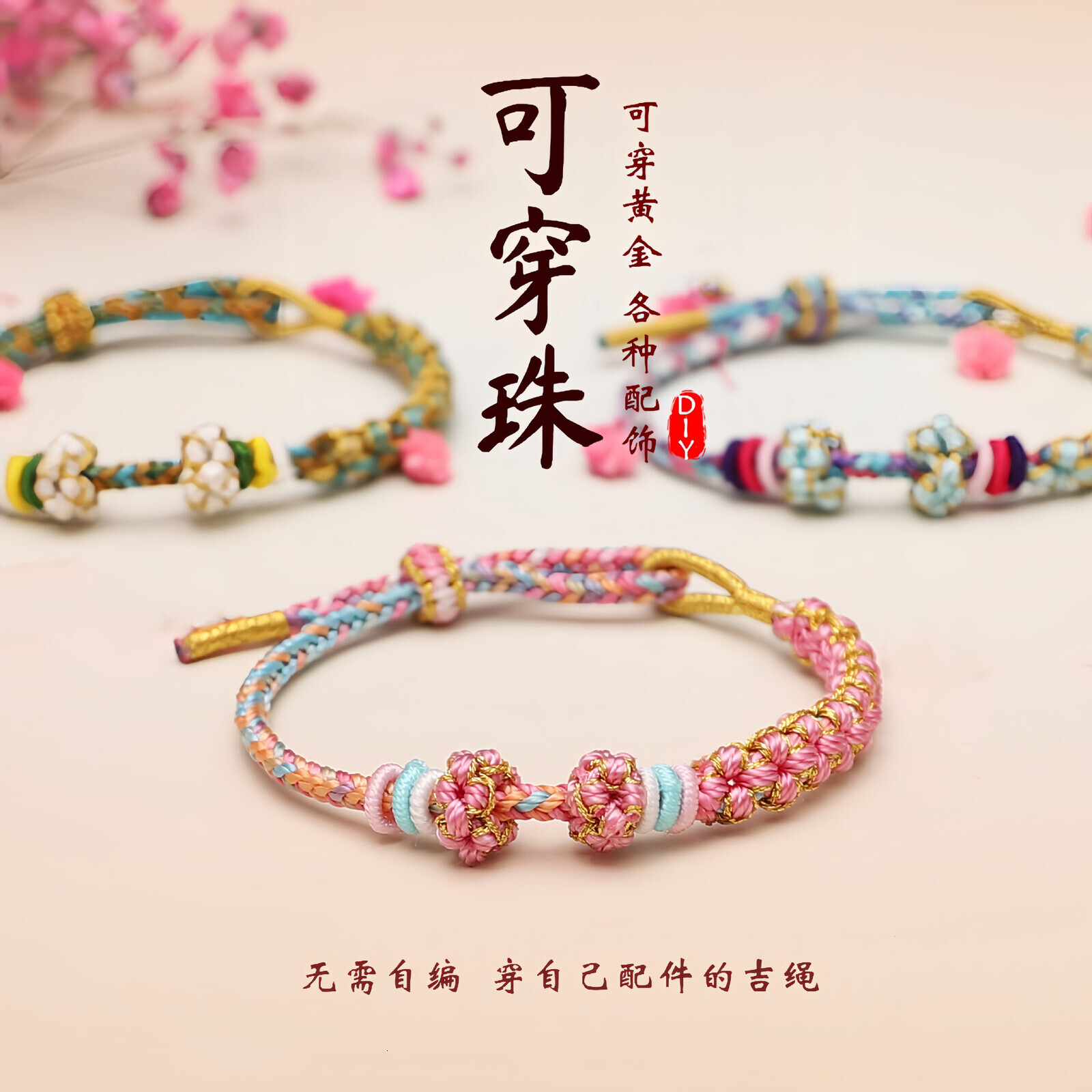 Dunhuang Peach Blossom Knot Bracelet Hand Woven Hand Rope Bead Semi finished Red Rope DIY Transfer Bead Finished Couple Jewelry