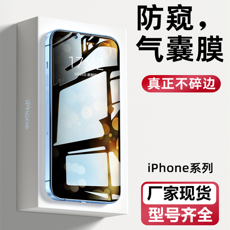 Airbag Tempered Glass for iPhone 7-17 HD Anti-Peep