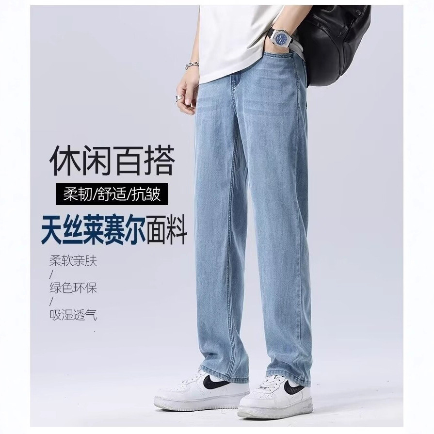 New Men's Tencel Jeans Summer Thin Men's Designer Pants Pants Straight Loose Casual Ice Silk Long Pants Ultra-thin Trousers