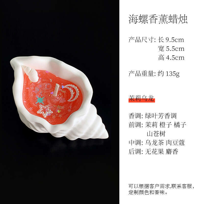 Conch Shell Scented Candle Creative Handmade Birthday Gift Bedroom Decoration High-end Long-lasting Home Fragrance W260304