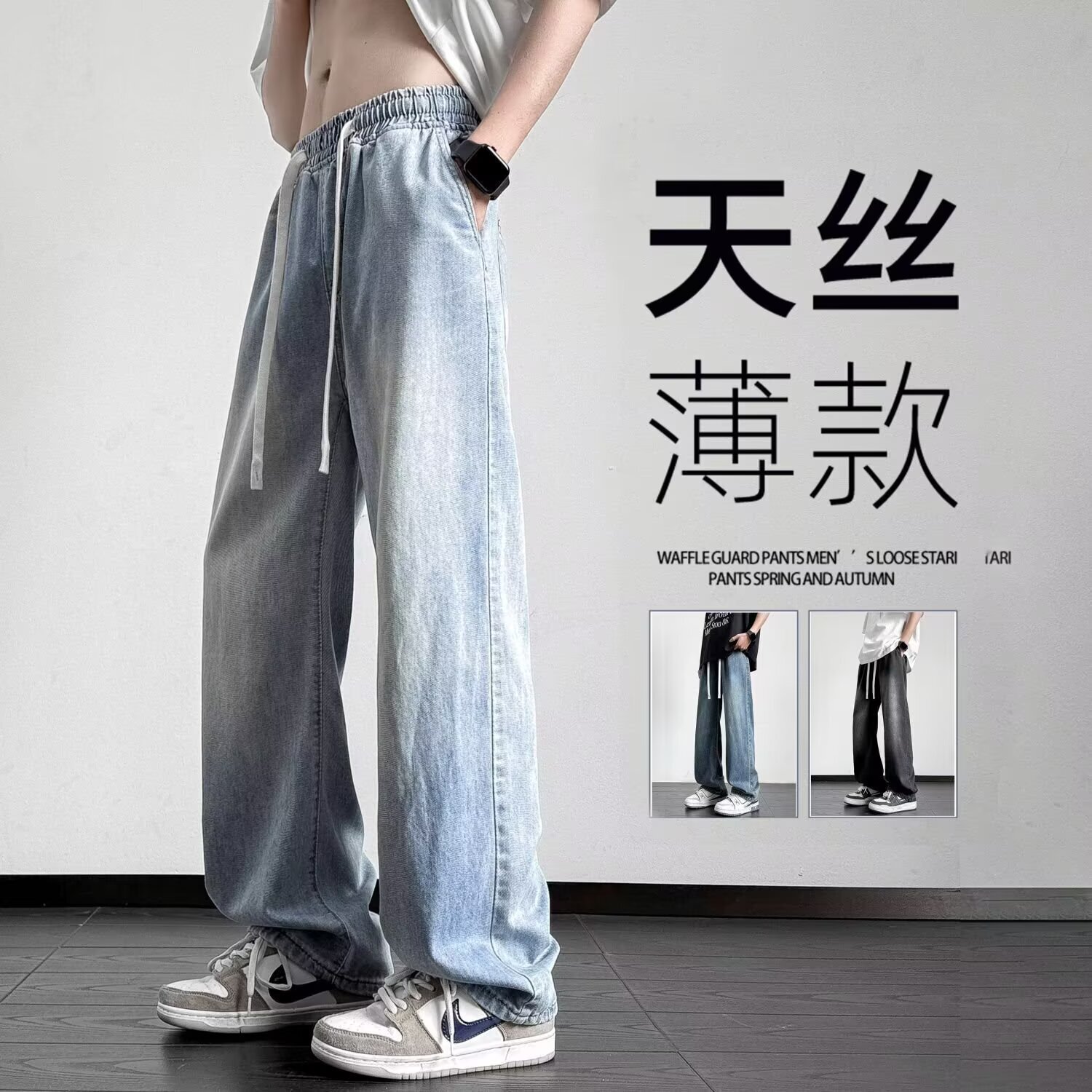 Summer Men's Jeans Extra-long Straight Loose Tencel Designer Pants Pants New Model Extended Length Pants For Tall Men