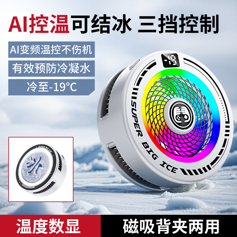 Strong Magnetic Phone Cooler Silent Cooling Gaming Live Streaming