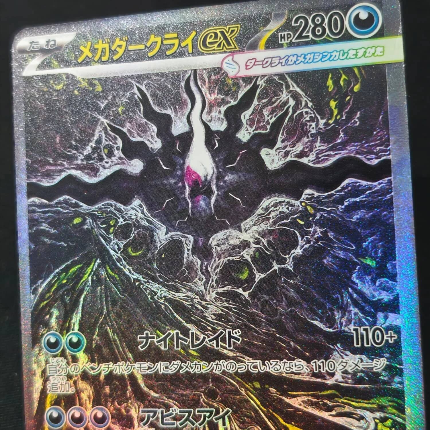 Self Made Proxy PTCG Japanese M5 Abyss Eye Mega Darkrai ex SAR 114/081 Anime Game Collection Card Toy 26Y0727 - view 6