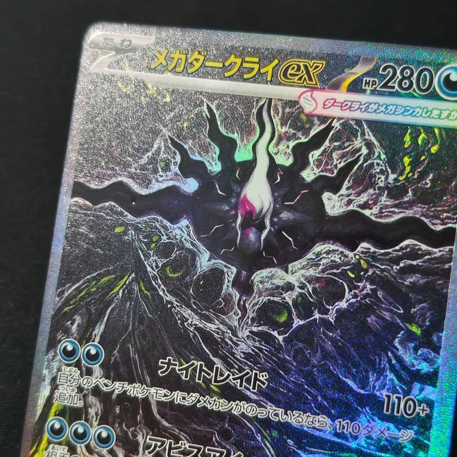Self Made Proxy PTCG Japanese M5 Abyss Eye Mega Darkrai ex SAR 114/081 Anime Game Collection Card Toy 26Y0727 - view 7