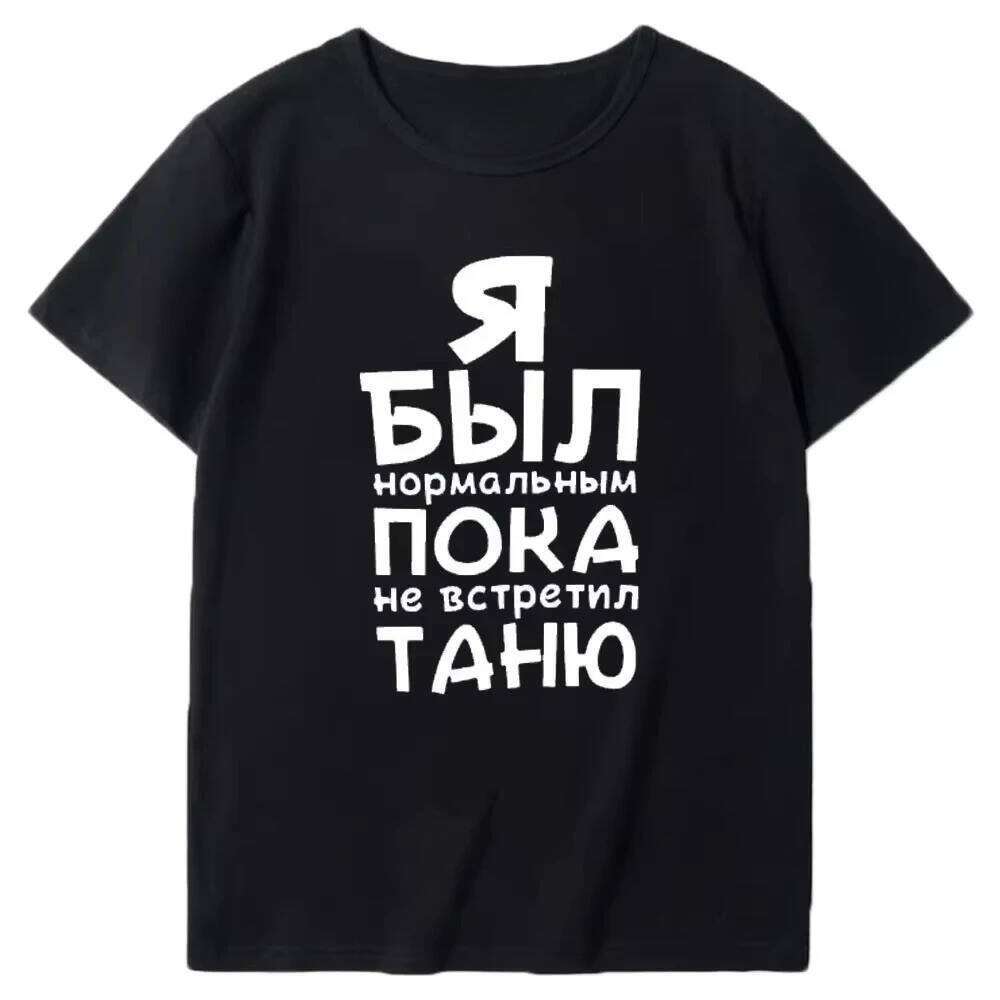 Was Normal Until I Met You. Letter Printed Modal O-neck T-shirt Black White Tee Shirts Male Tees Short-sleev Tops C260207