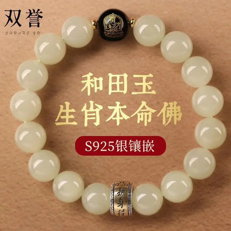 Hetian Jade Bracelet Male Sterling Silver Zodiac Natal Buddha Amulet Guardian Amulet Buddha Bead HandString Dragon Gift Female 260202