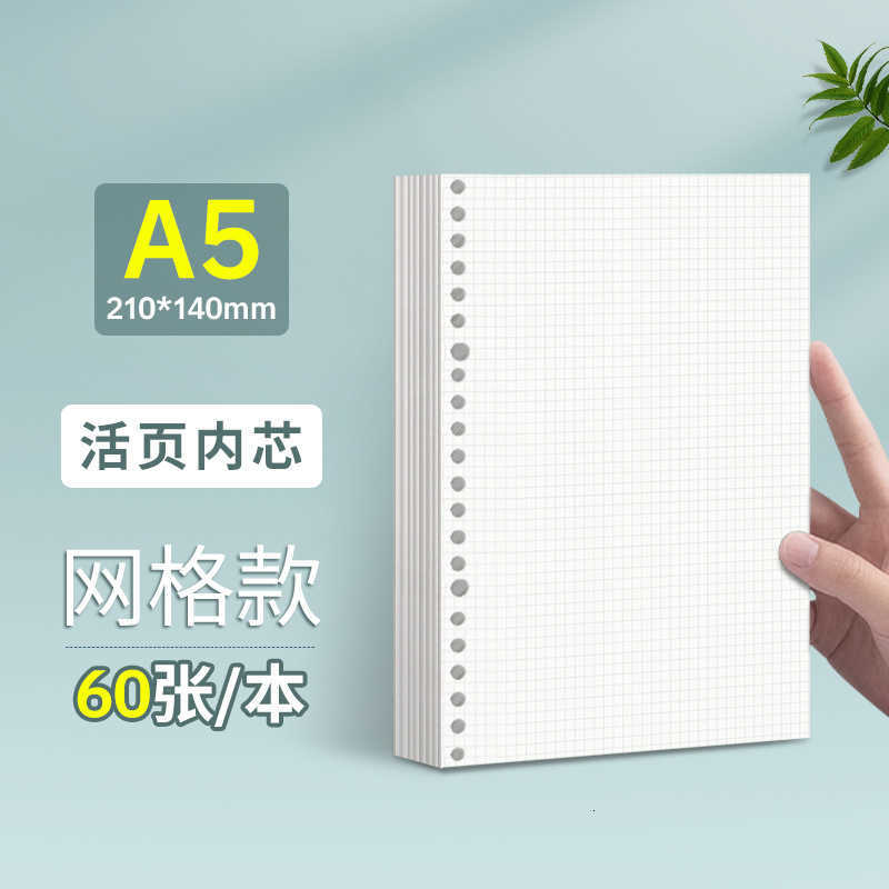 B5 refillable binder cover 26-hole lined grid paper A5 student replaceable refill pages S260209