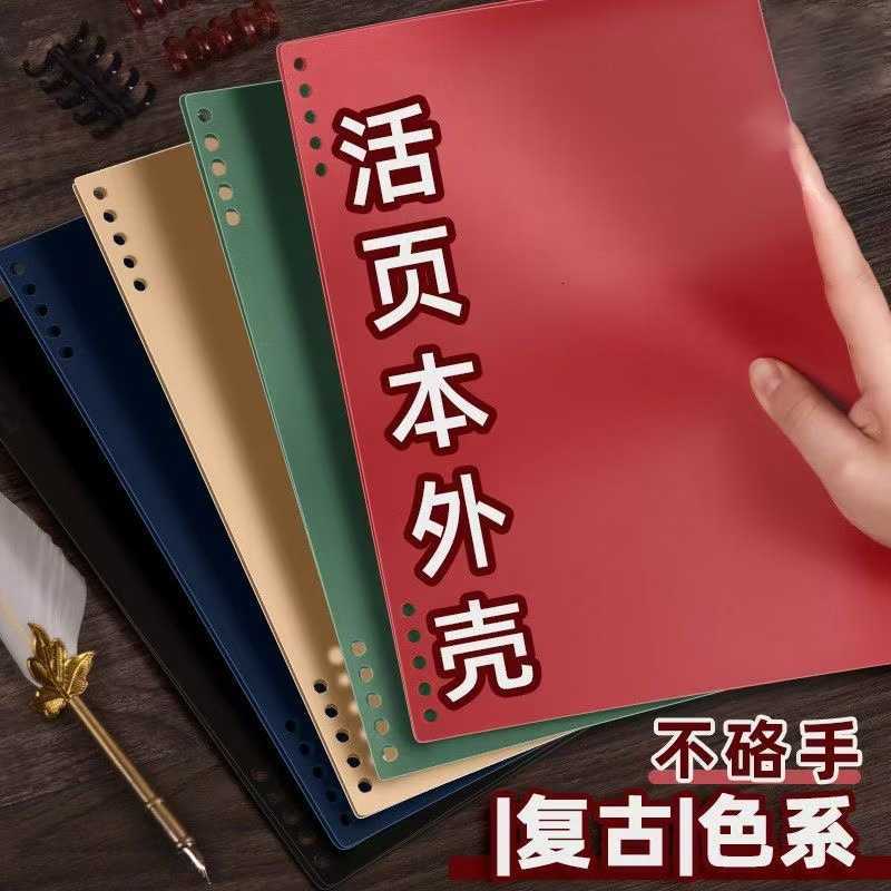 B5 Binder Cover Loose-Leaf Notebook Cover Accessories A5 Binder Clips Ring Binder Shell Binding Ring Punch S260209