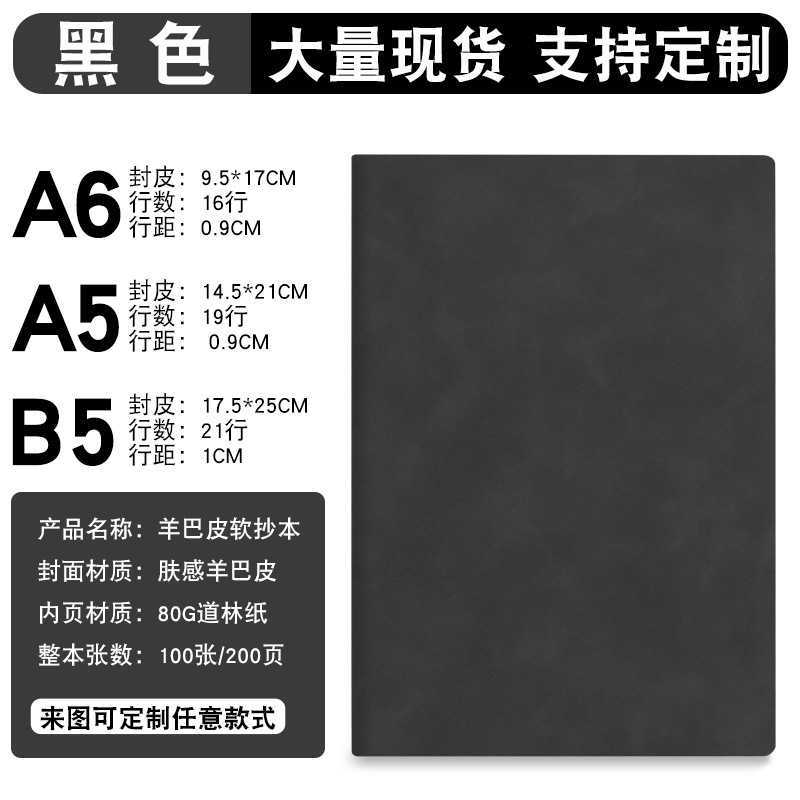 A5 soft-touch sheepskin notebook simple business notepad B5 leather-bound softcover notebook A6 S260209
