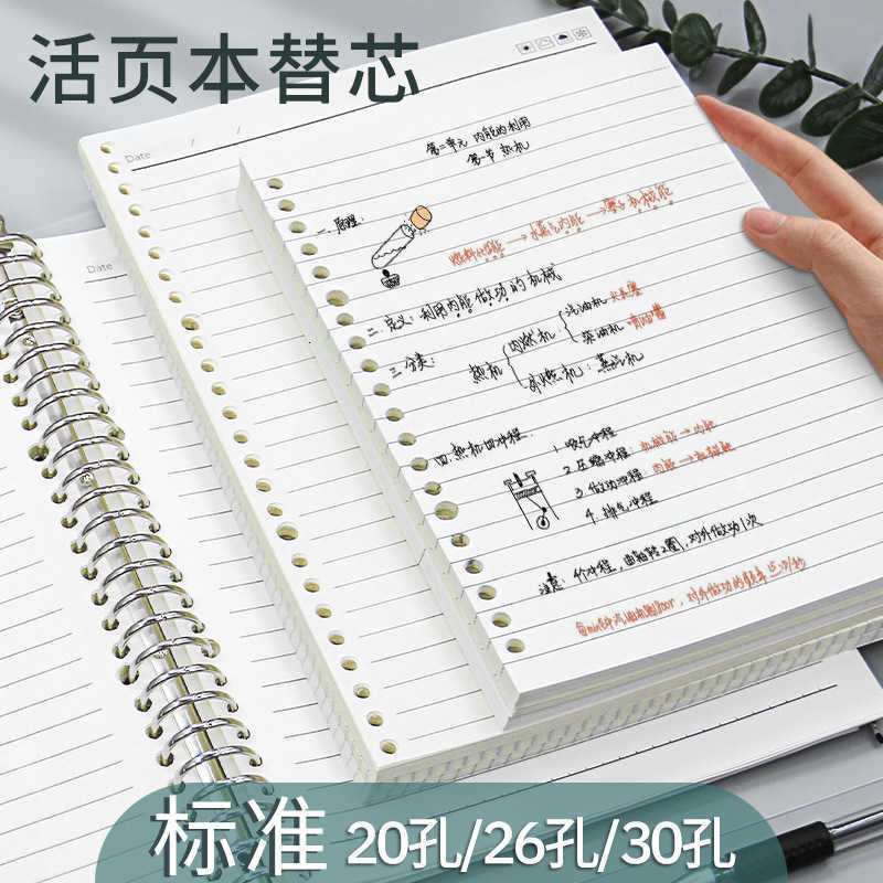 B5 refillable binder cover 26-hole lined grid paper A5 student replaceable refill pages S260209