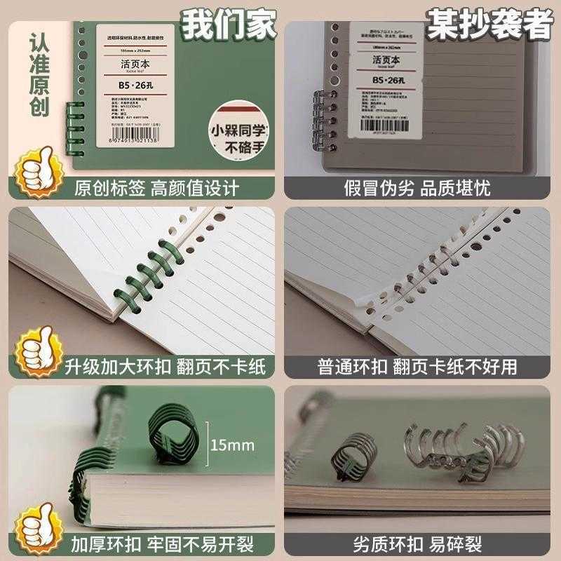 B5 Non-Hand-Scratching Loose-Leaf Notebook for Middle and High School Students Detachable Coil Notebook A5 Thickened College Student Notebook S260209