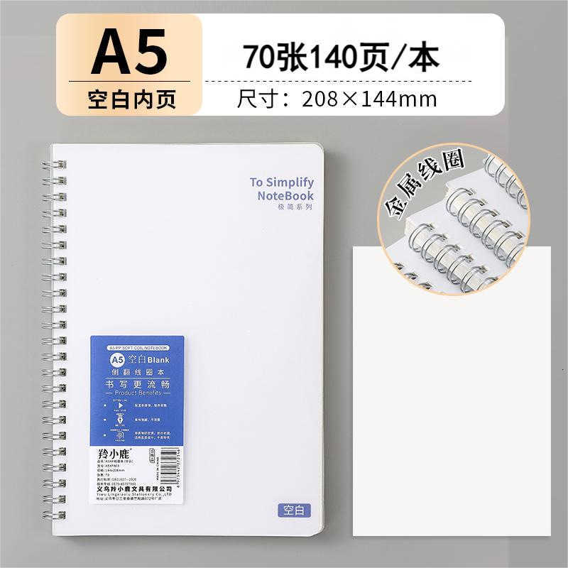 Coil-bound A5 simple transparent lined grid blank notebook B5 for students thickened side-flip PP notebook S260209
