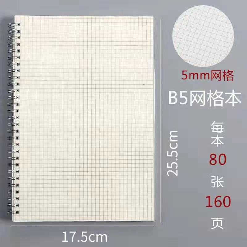 Thickened B5 Notebook A5 Grid High School College Student Journal Blank Error Correction A6 Grid Coil Planner S260209