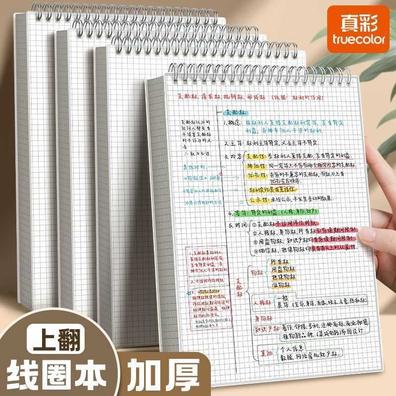 True Color Notebook Flip-up Spiral Notebook Grid Notebook B5 Thickened College Student Exam Office Use Record Book Lined S260209