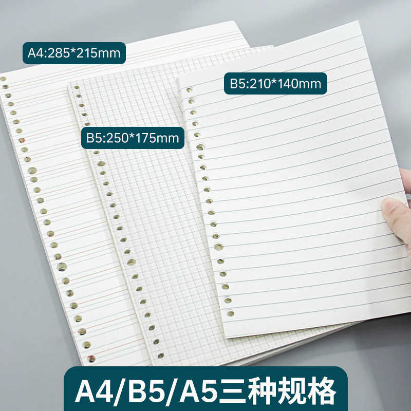 B5 refillable binder cover 26-hole lined grid paper A5 student replaceable refill pages S260209