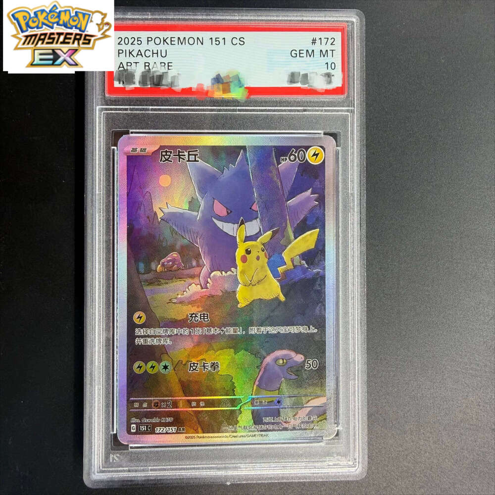 DIY PTCG 2025 151 PIKACHU ART RARE 172/151 AR Collection Copy 10Points Rating Card Anime Game Gift W260225