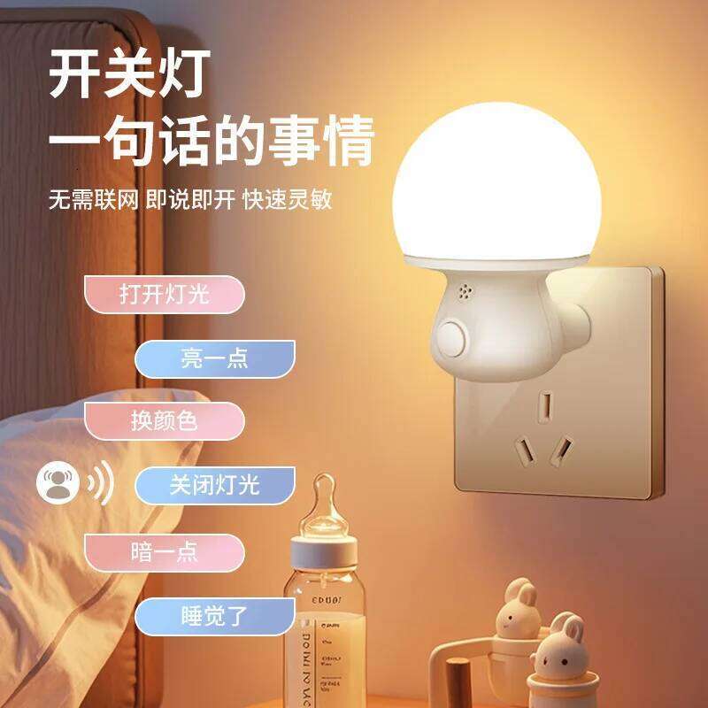 Highlight intelligent voice-activated induction night light, three-color dimming independent switch Z260227