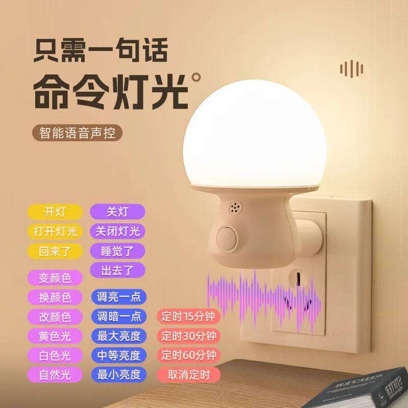 Highlight intelligent voice-activated induction night light, three-color dimming independent switch Z260227