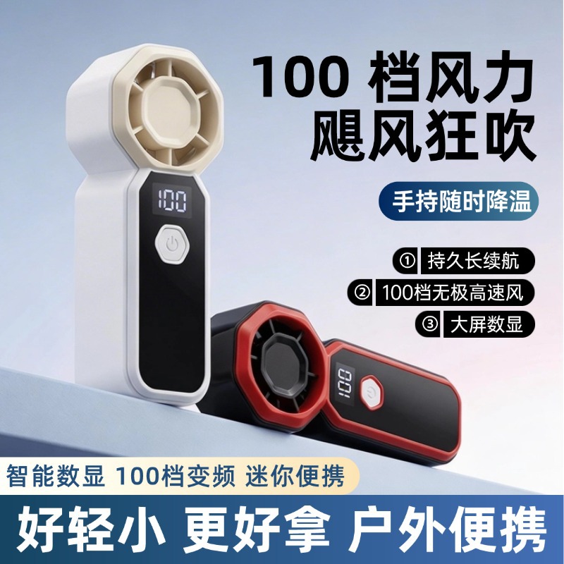 Hundred Speed Digital Turbo Handheld Fan Pocket Recharge High Speed Cooler
