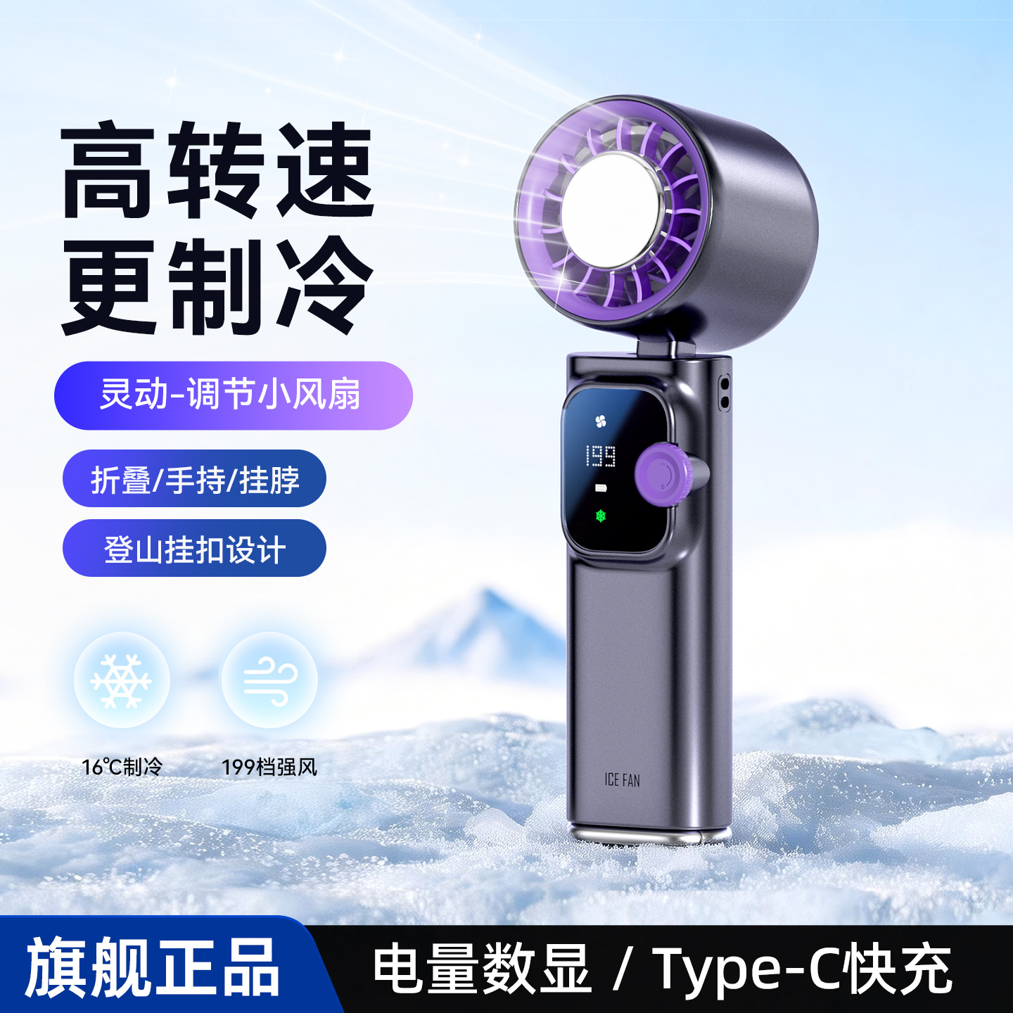 One Hundred Ninety Nine Speed Fold Ice Hand Fan 4000mAh Quiet Turbo Long Runtime Recharge Fan