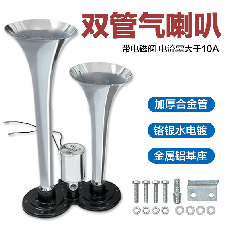 Double tube zinc alloy air horn, air pump motor, car horn compressor, air horn 150DB truck ho