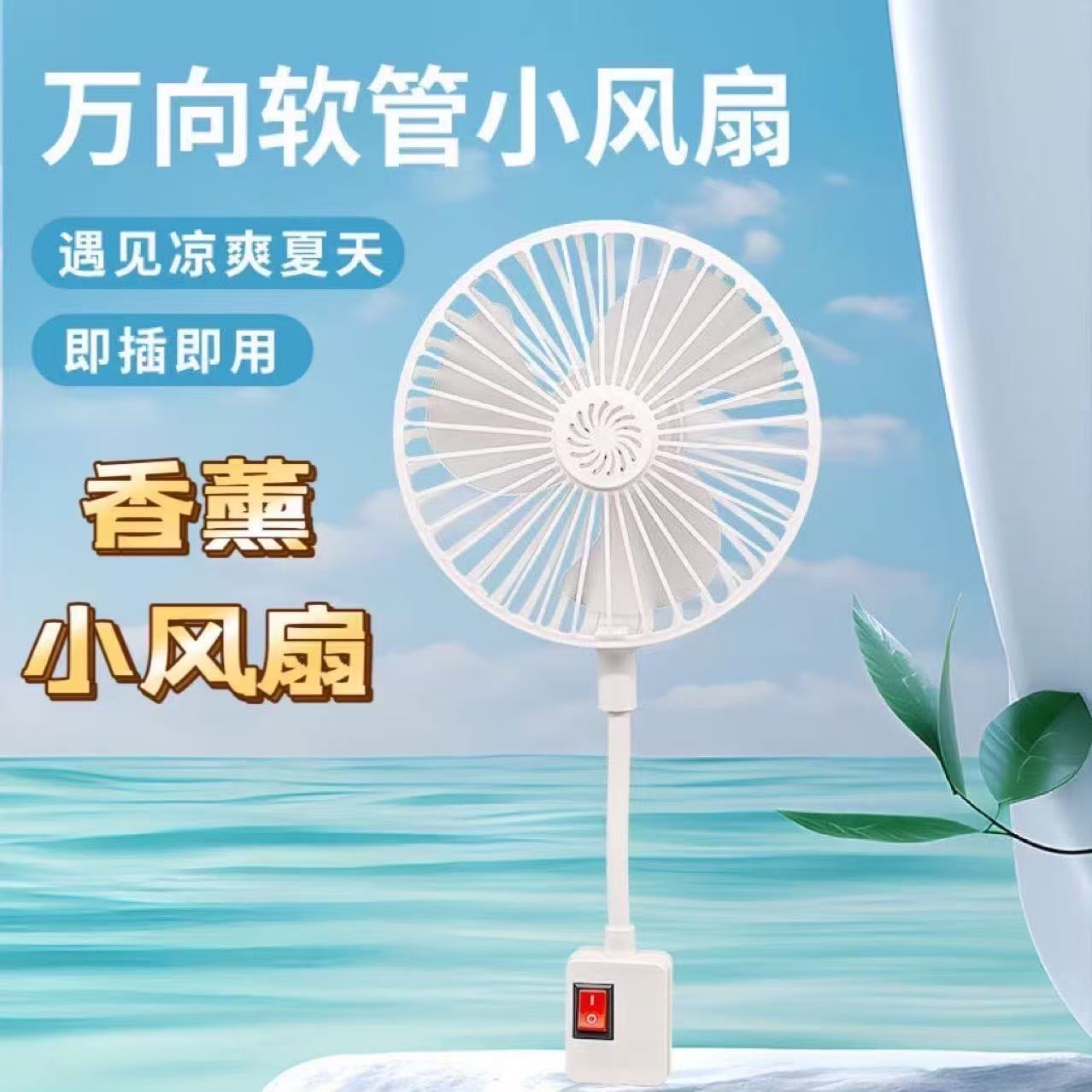3-Pin Plug Integrated Bendable Socket Fan On/Off Switch Scent Silent Plug-in Fan