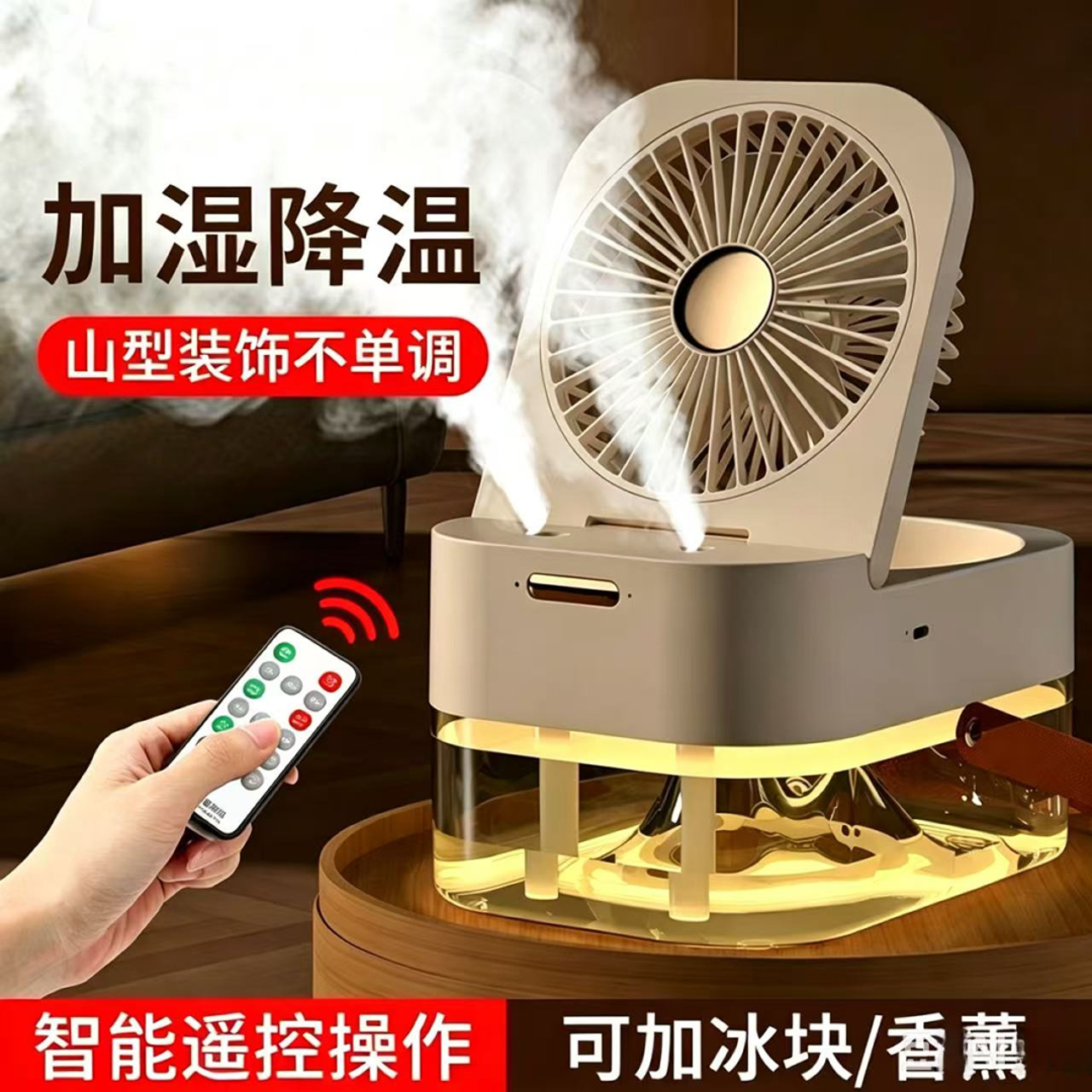 Mountain Shape Mist Humidifying Fan Rotatable Night Light Remote Desktop Cooling Fan