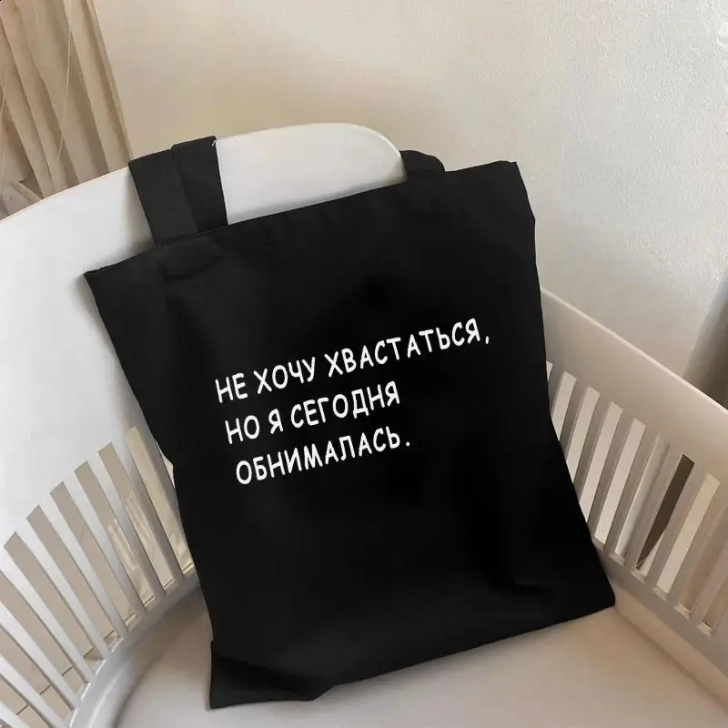 Fashion Shopper Bag Russian Ukrain Letter Print Canvas Bags Black Shopping Bag Girl Students Shoulder Bag Decor 260625 - view 7