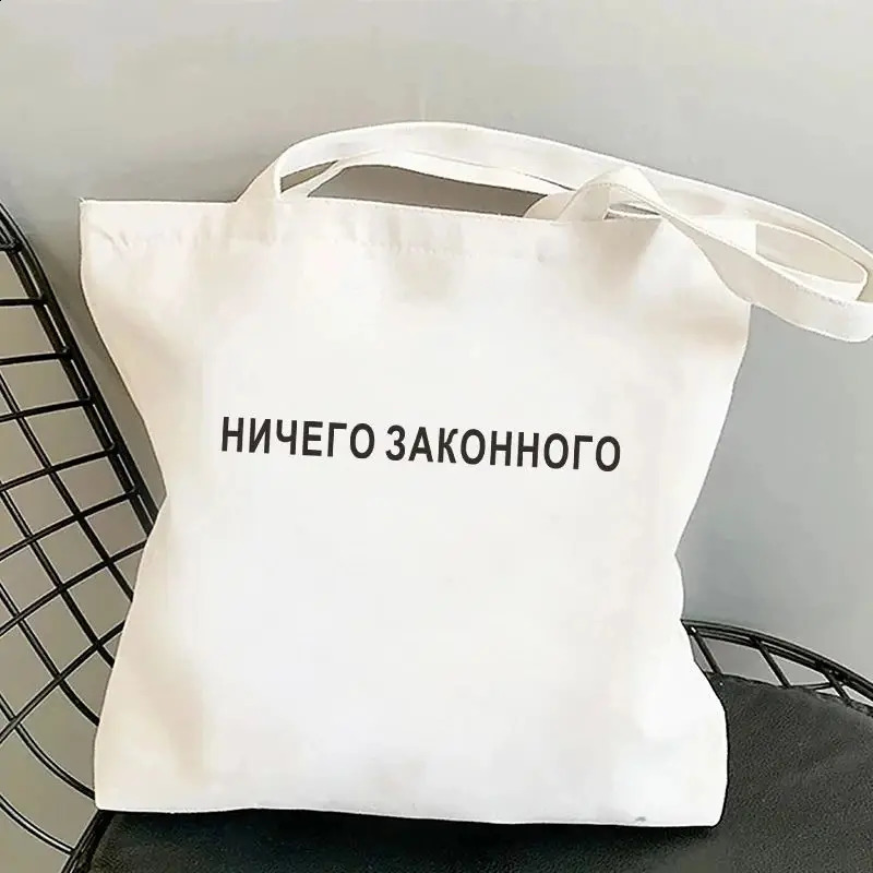 Fashion Shopper Bag Russian Ukrain Letter Print Canvas Bags Black Shopping Bag Girl Students Shoulder Bag Decor 260625 - view 5