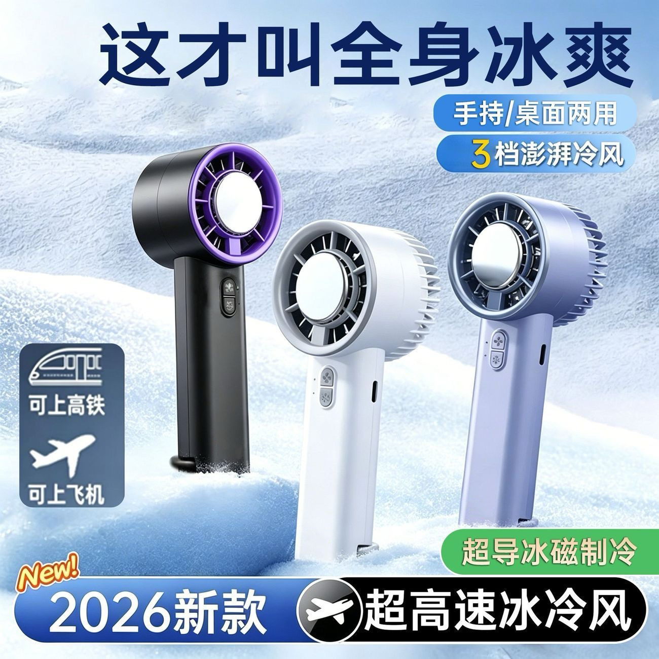 Semiconductor Ice Cooling Hand Fan 3 Speed USB Desktop Portable Mini Air Cooler Fan