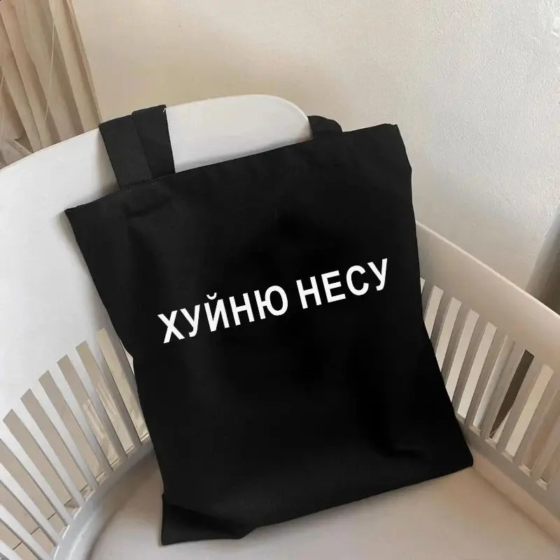Fashion Shopper Bag Russian Ukrain Letter Print Canvas Bags Black Shopping Bag Girl Students Shoulder Bag Decor 260625