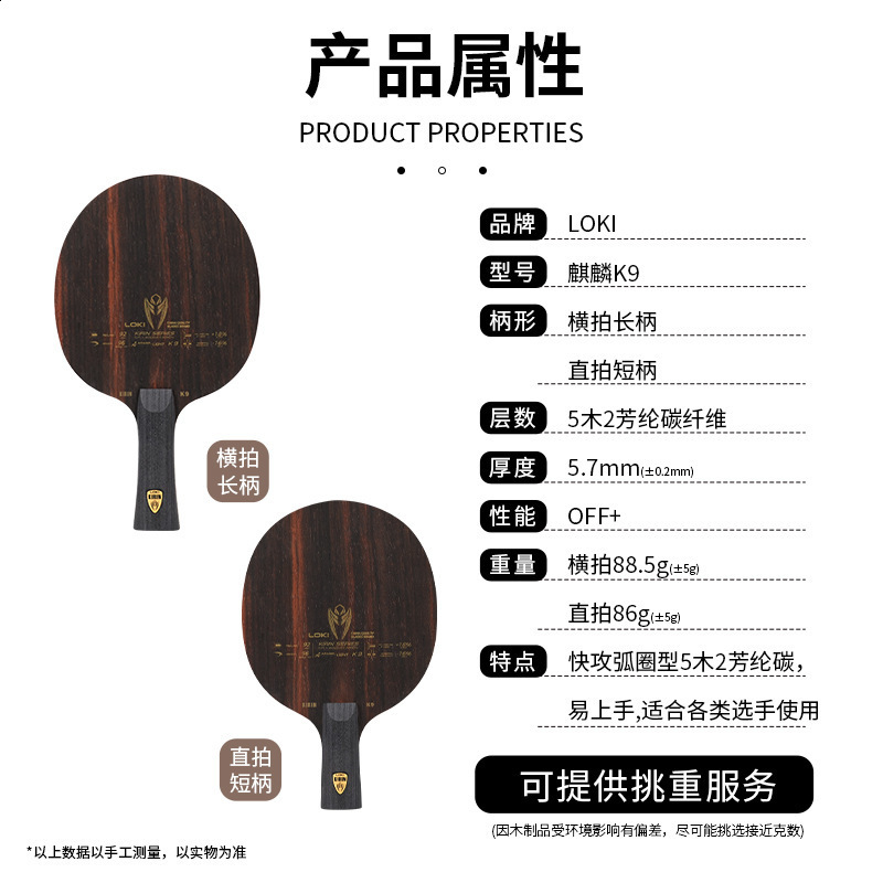LOKI V9 Ping Pong Blade 9 Ply Wood Carbon Violent-9 OFF Professional Table Tennis Racket Blade With High Speed Good Control 240123 - view 3