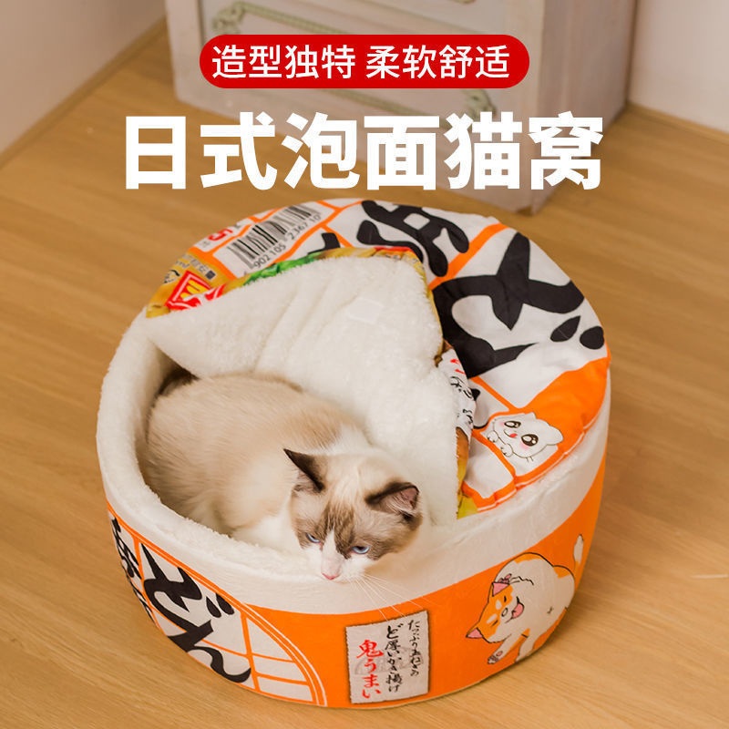 Super Large Instant Noodle Warm Dog Pet Dog Cat House Kennel Cat Nest Beds Cushion Udon Cup Noodle Pet Bed Cozy Nest